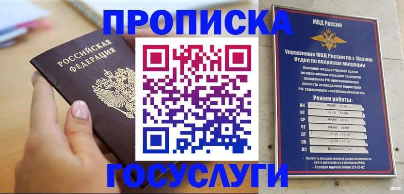 временная регистрация для школы в Сатке